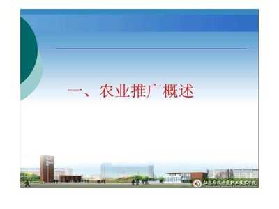 農(nóng)技推廣理論與實踐 推動現(xiàn)代農(nóng)業(yè)發(fā)展的關(guān)鍵路徑