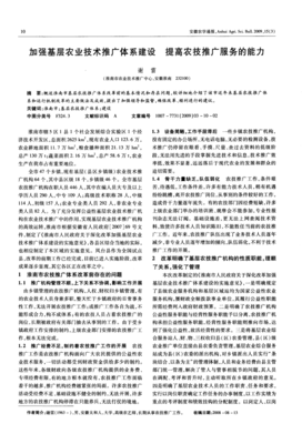 加強基層農業技術推廣體系建設，提升農技服務能力